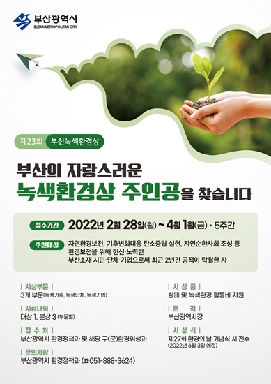 15_1_사진교체 녹색환경대상 포스터